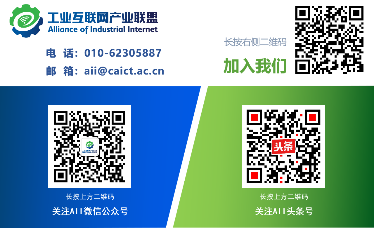 1624850495283529.png 工業互聯網產業聯盟尾圖.png