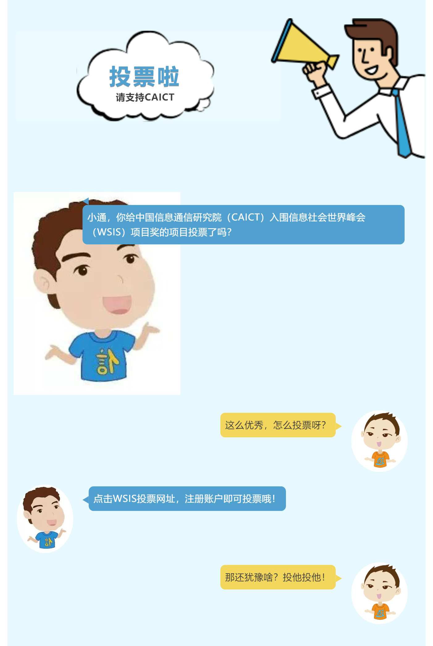 1647242834432944.png 中國(guó)信通院工業(yè)互聯(lián)網(wǎng)安全大賽項(xiàng)目入圍WSIS項(xiàng)目獎(jiǎng)提名,歡迎大家踴躍投票支持_美編助手.png